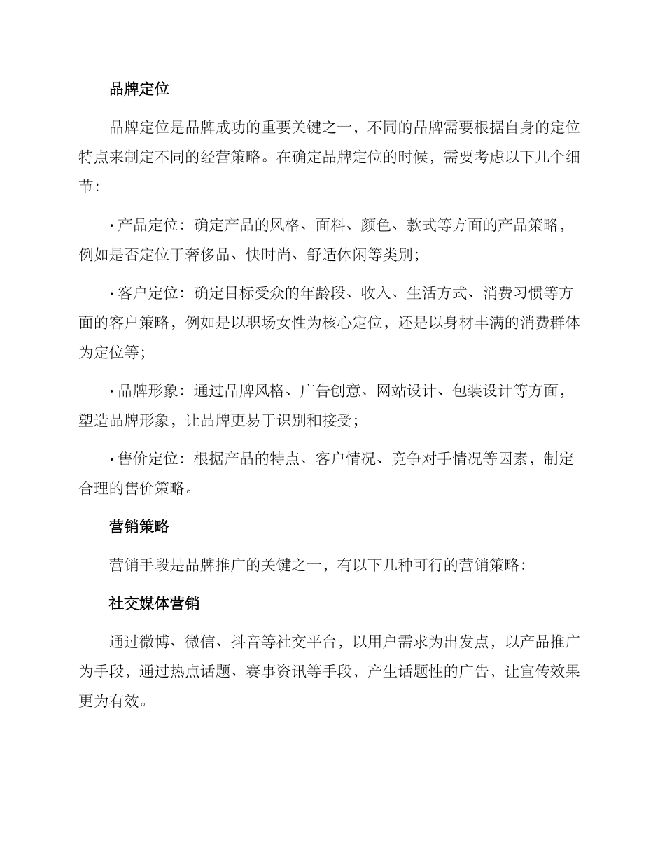 女装品牌策划方案_第2页