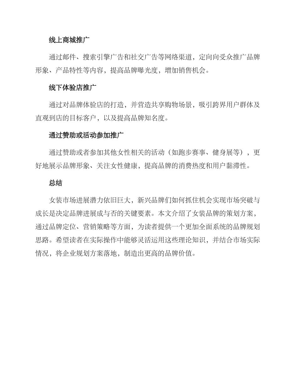 女装品牌策划方案_第3页