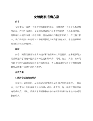 女装商家招商方案