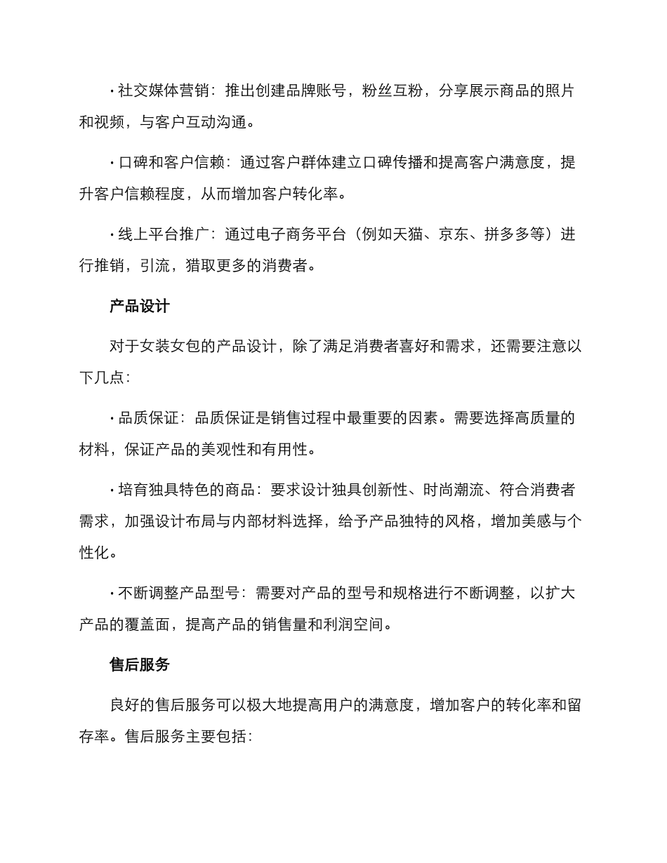 女装女包销售方案_第2页