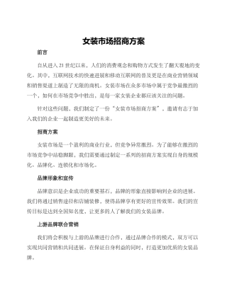 女装市场招商方案
