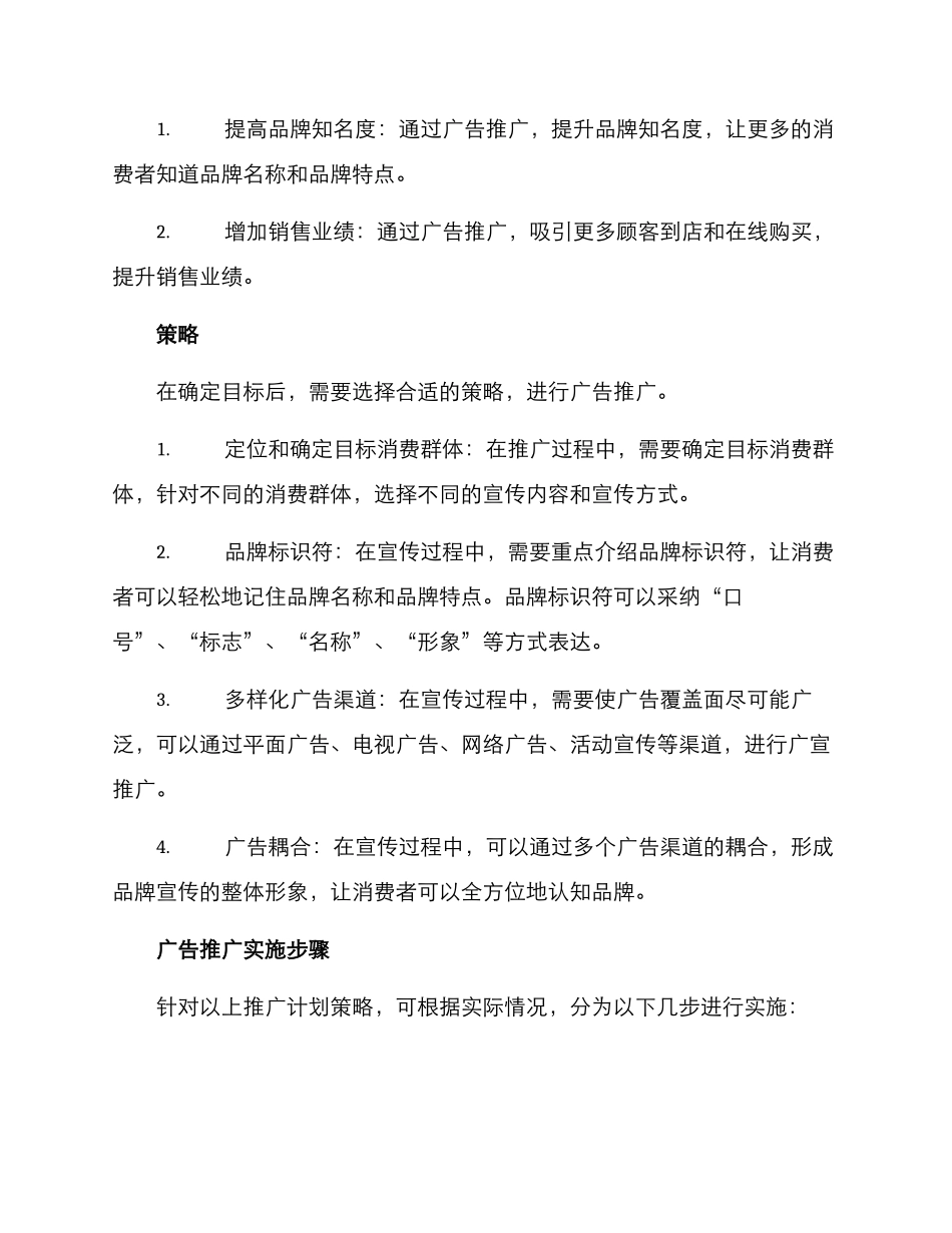女装广告推广计划方案_第2页