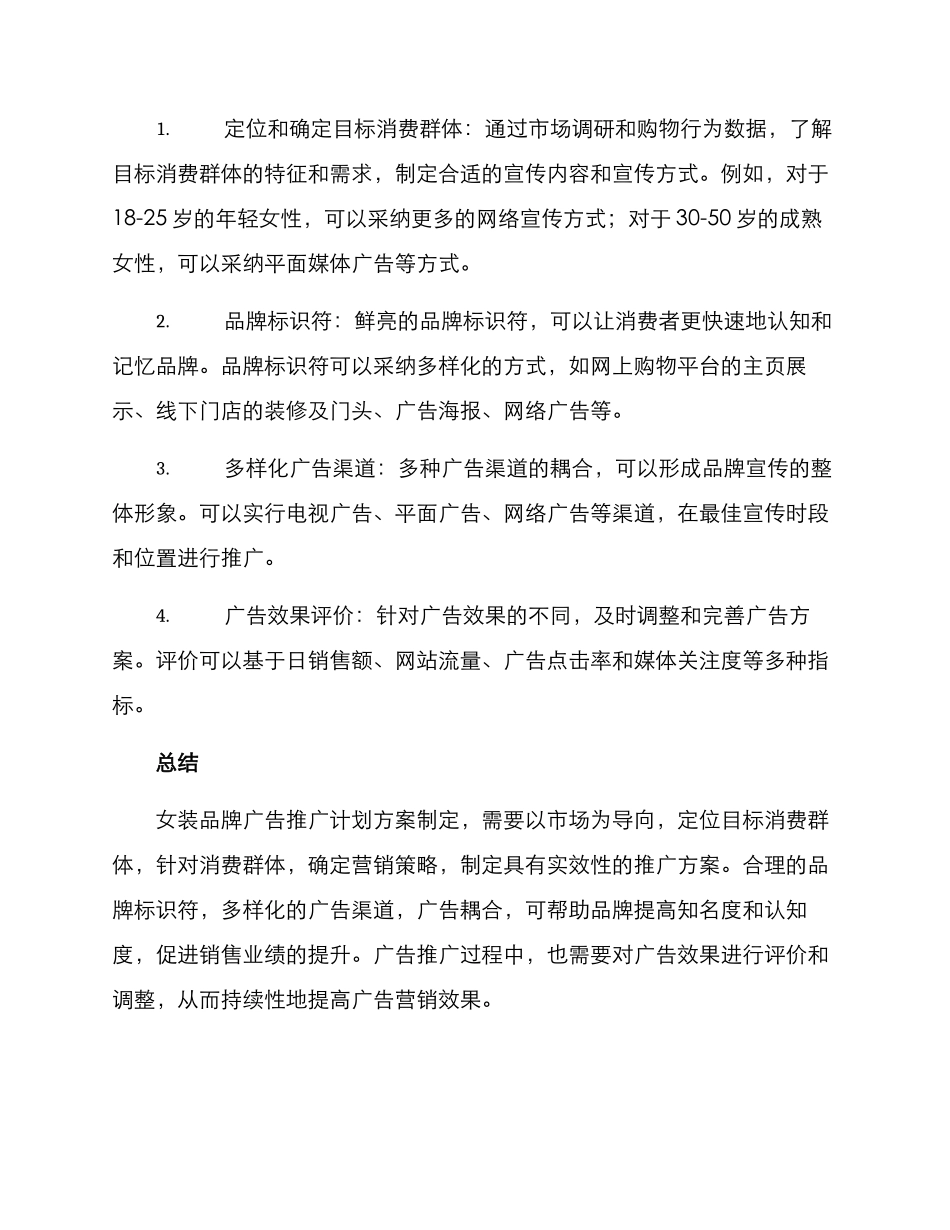 女装广告推广计划方案_第3页