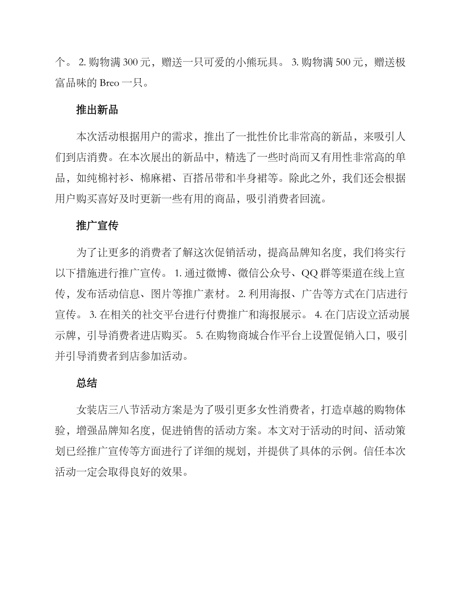 女装店三八节活动方案_第2页
