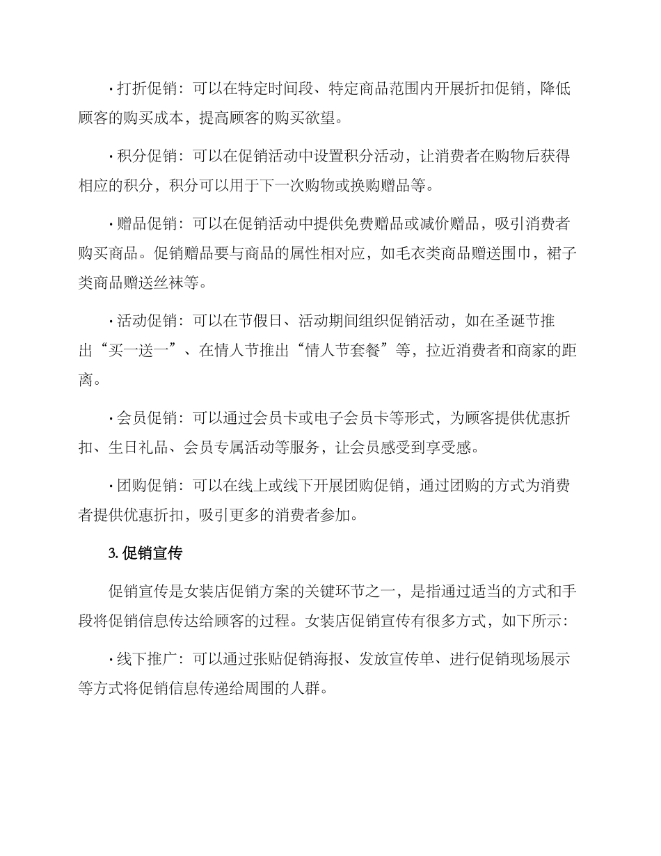 女装店促销方案_第2页