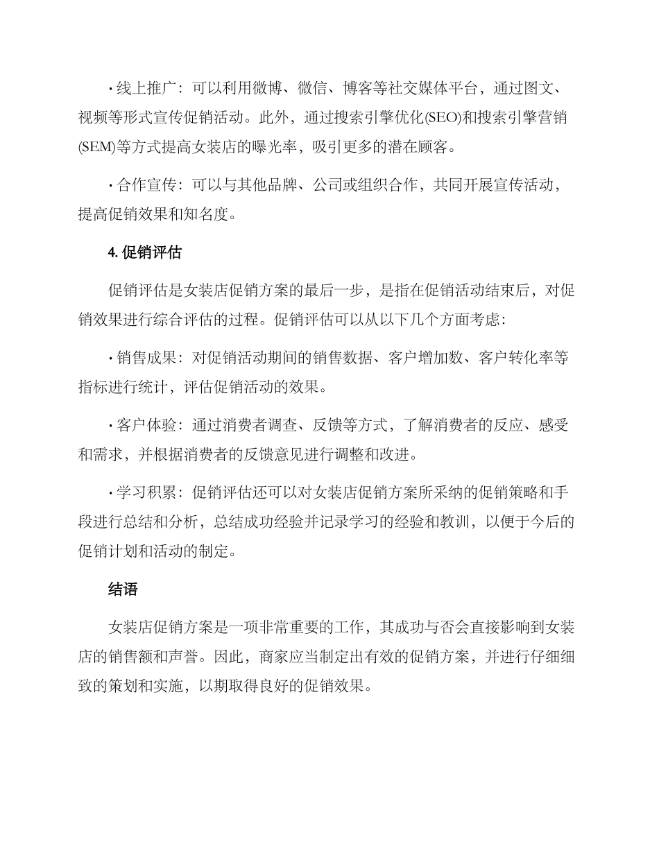 女装店促销方案_第3页