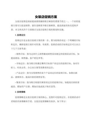 女装店促销方案