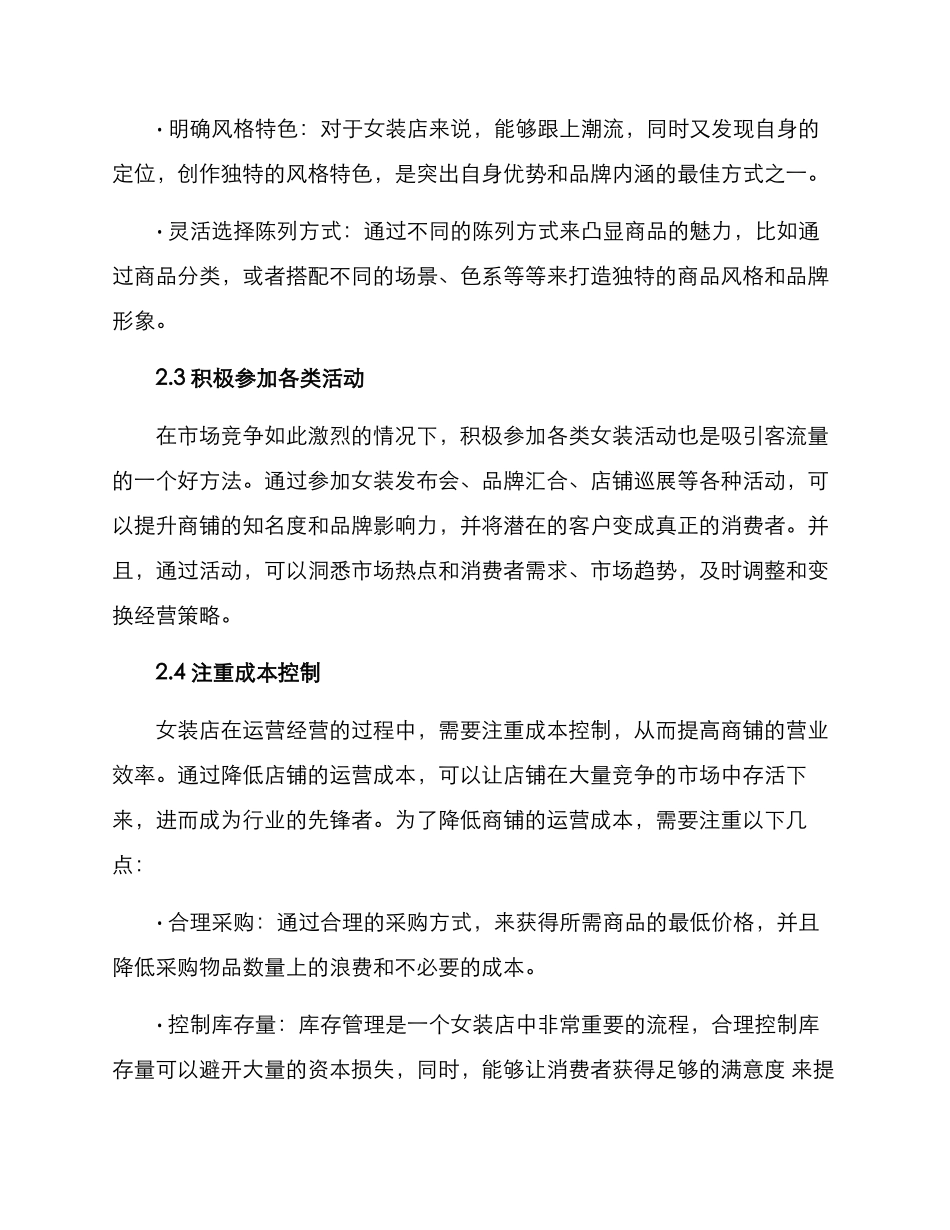 女装店经营技术方案_第2页