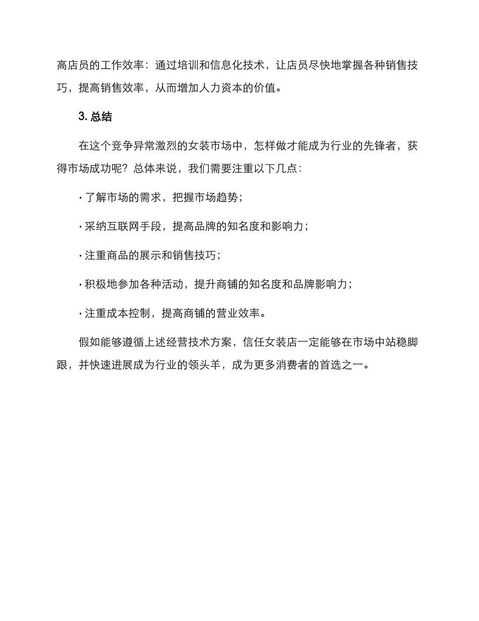 女装店经营技术方案_第3页
