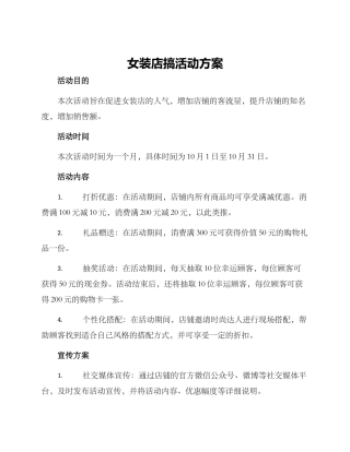 女装店搞活动方案