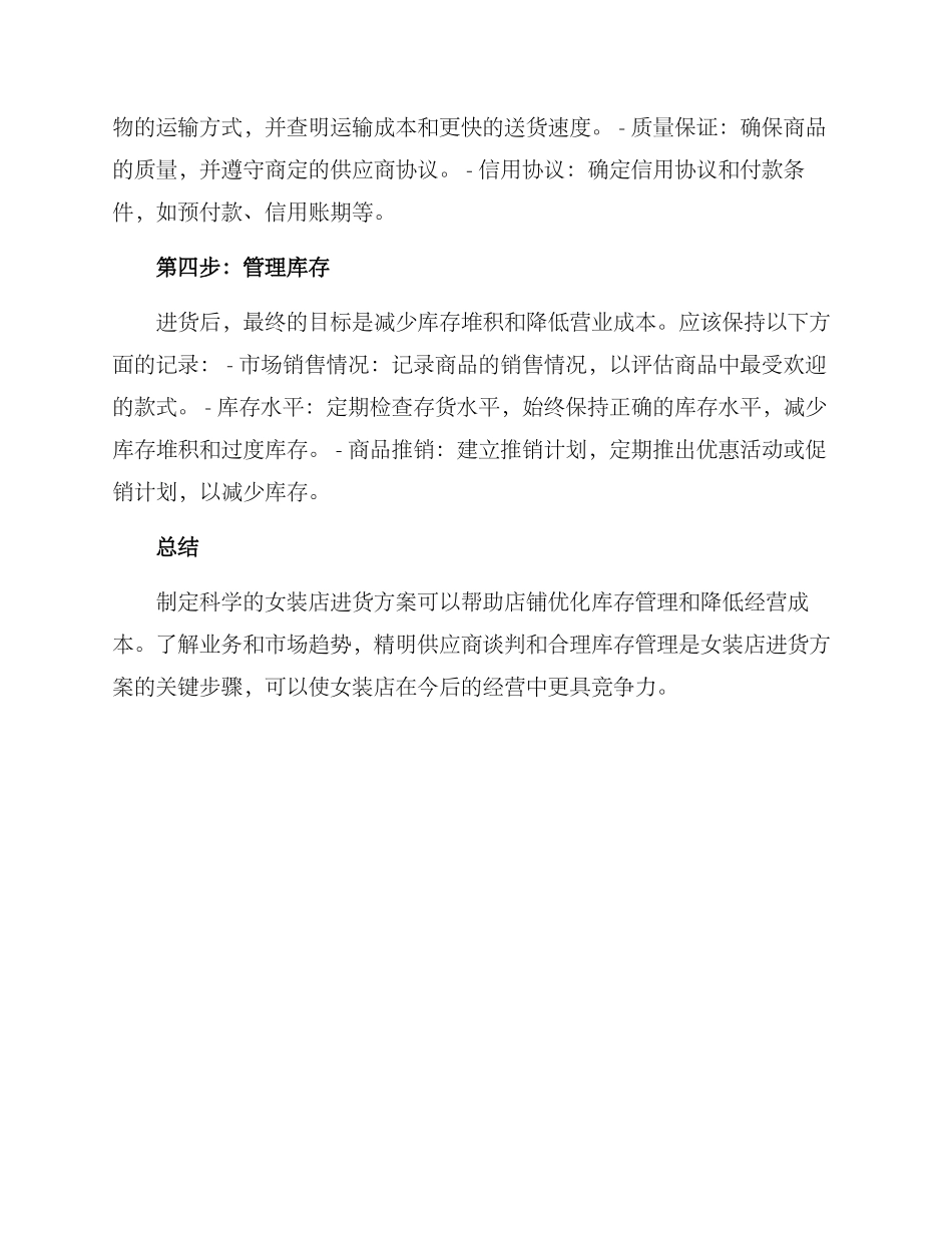 女装店进货方案_第2页