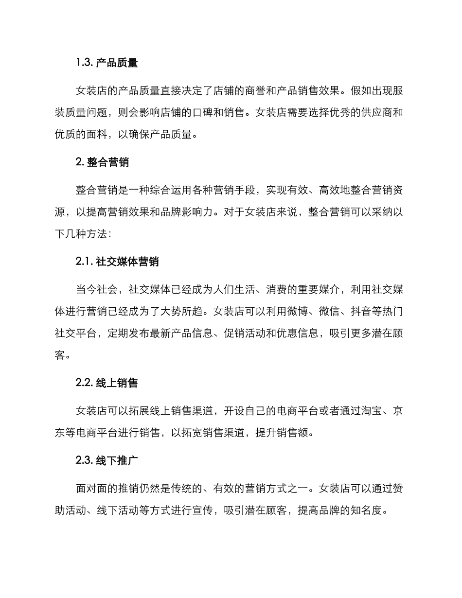 女装店营销引流方案_第2页