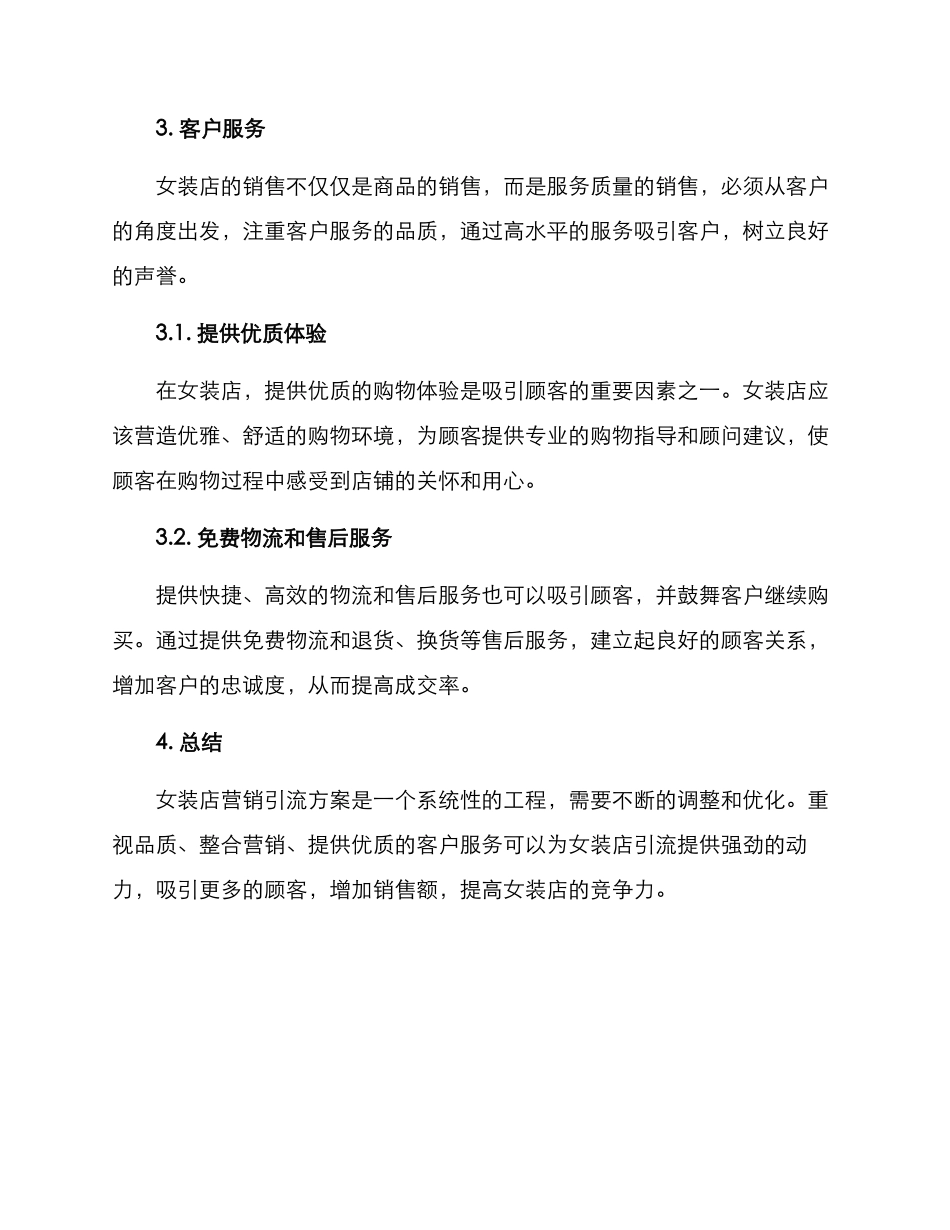 女装店营销引流方案_第3页