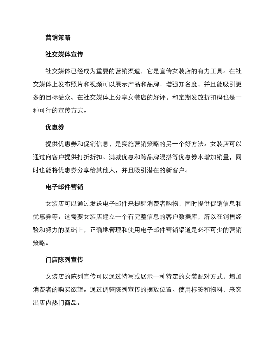 女装店营销方案_第2页