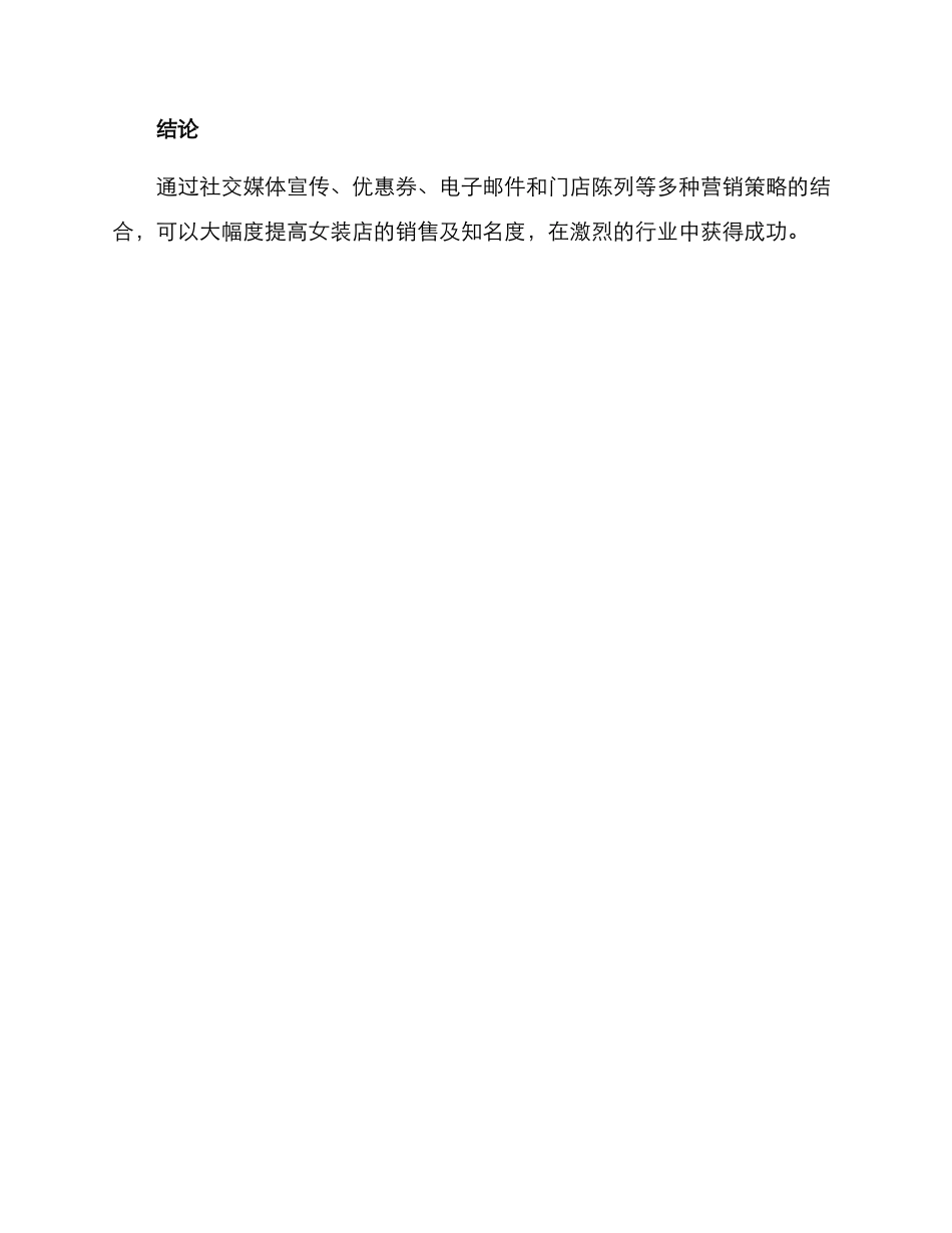 女装店营销方案_第3页