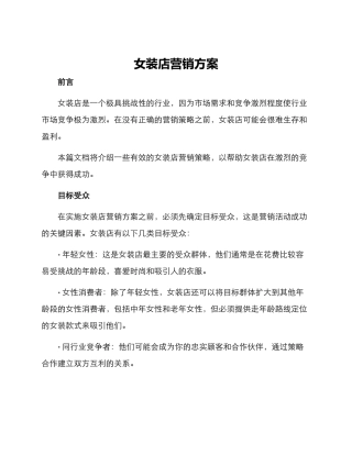女装店营销方案