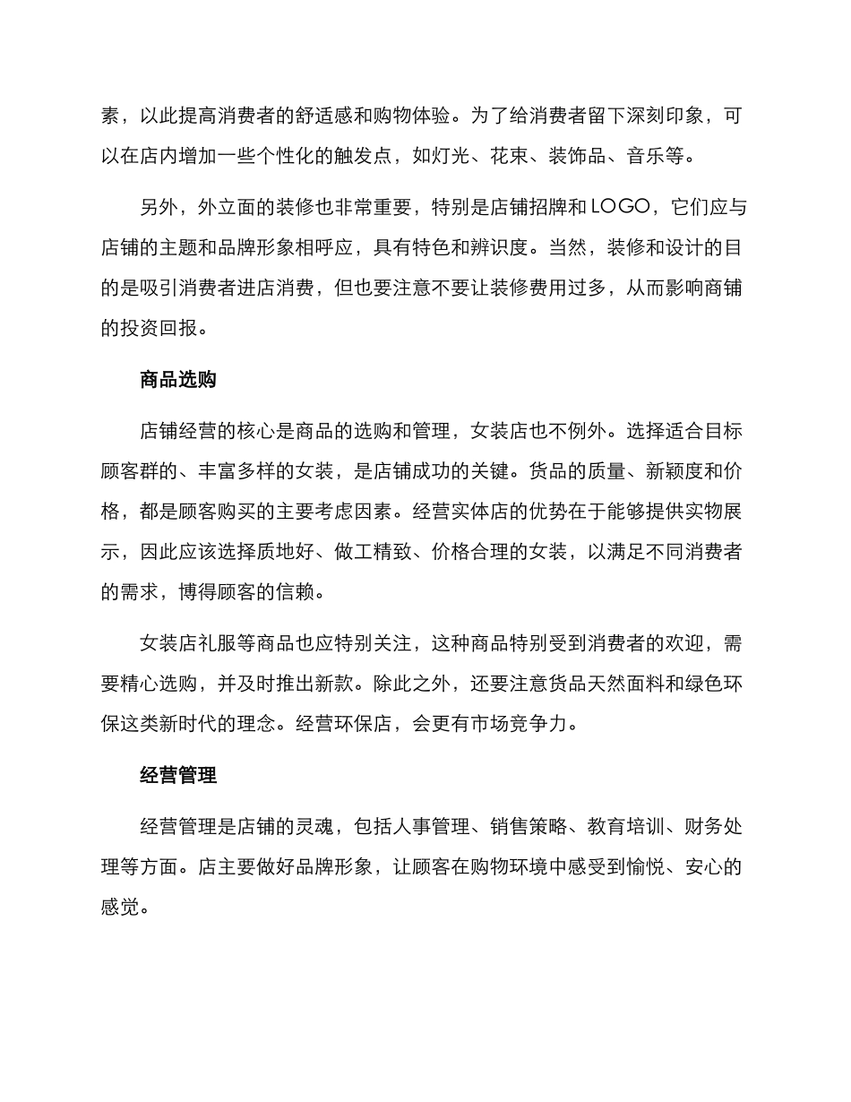 女装店铺筹备方案_第2页