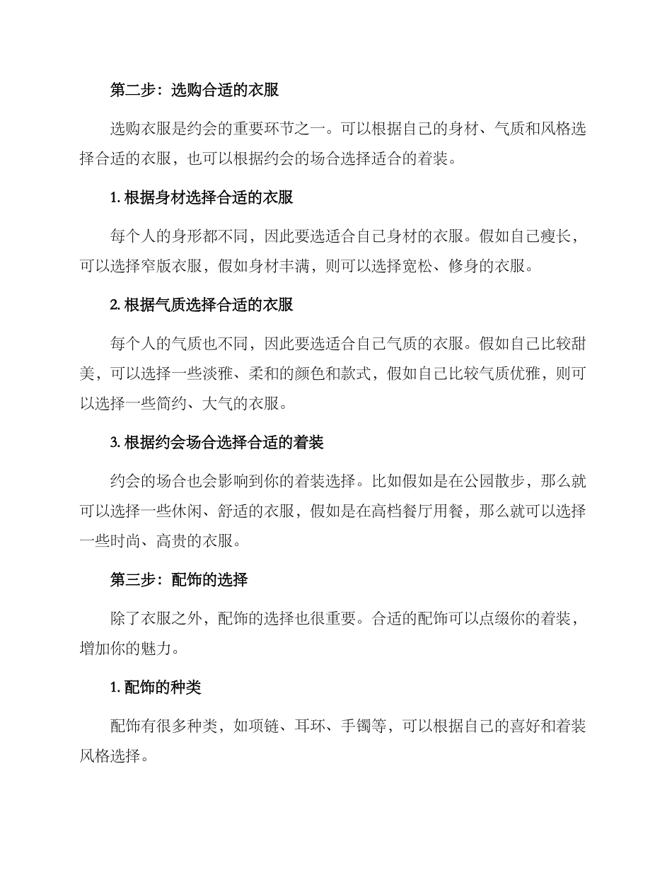 女装店铺约会方案_第2页