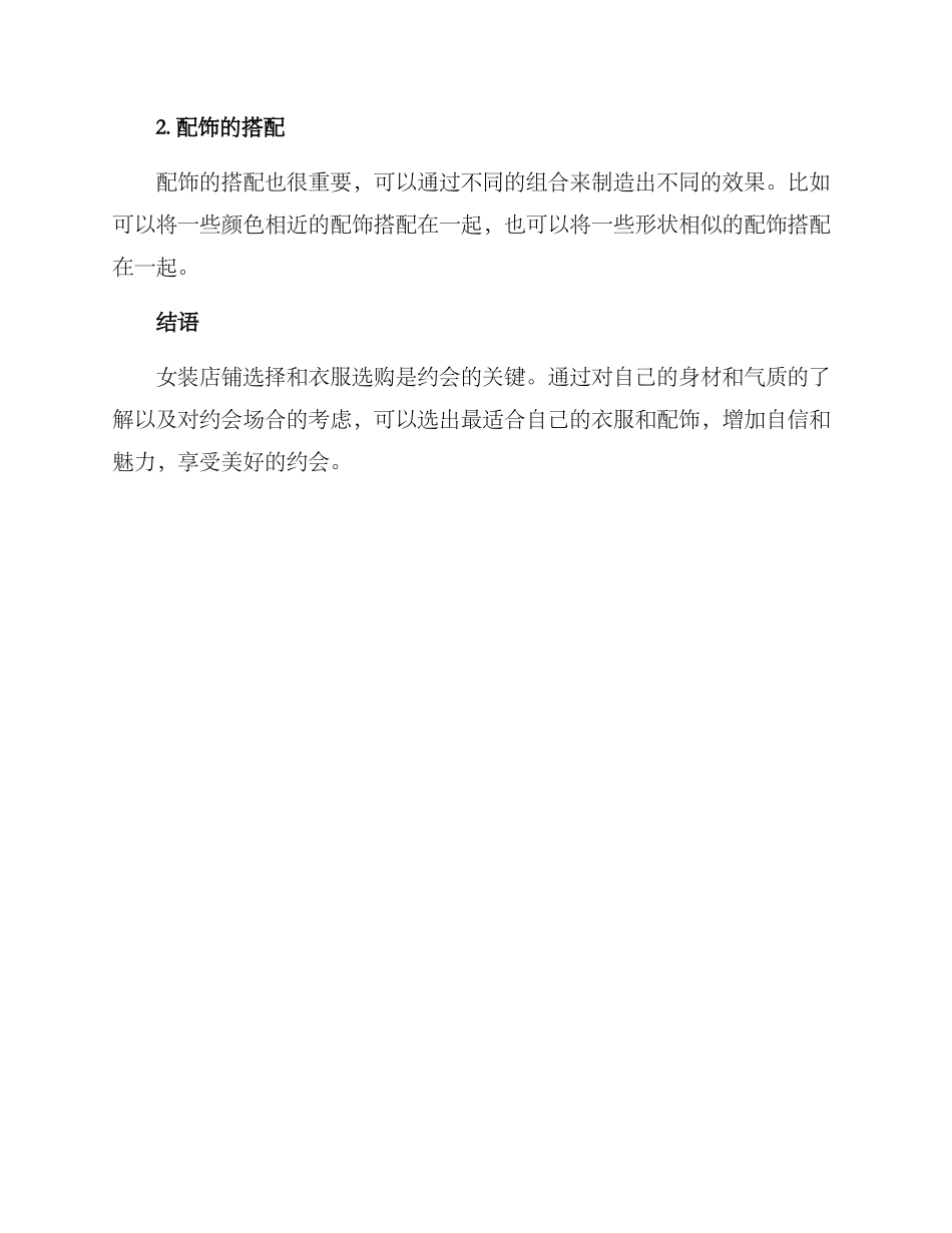 女装店铺约会方案_第3页