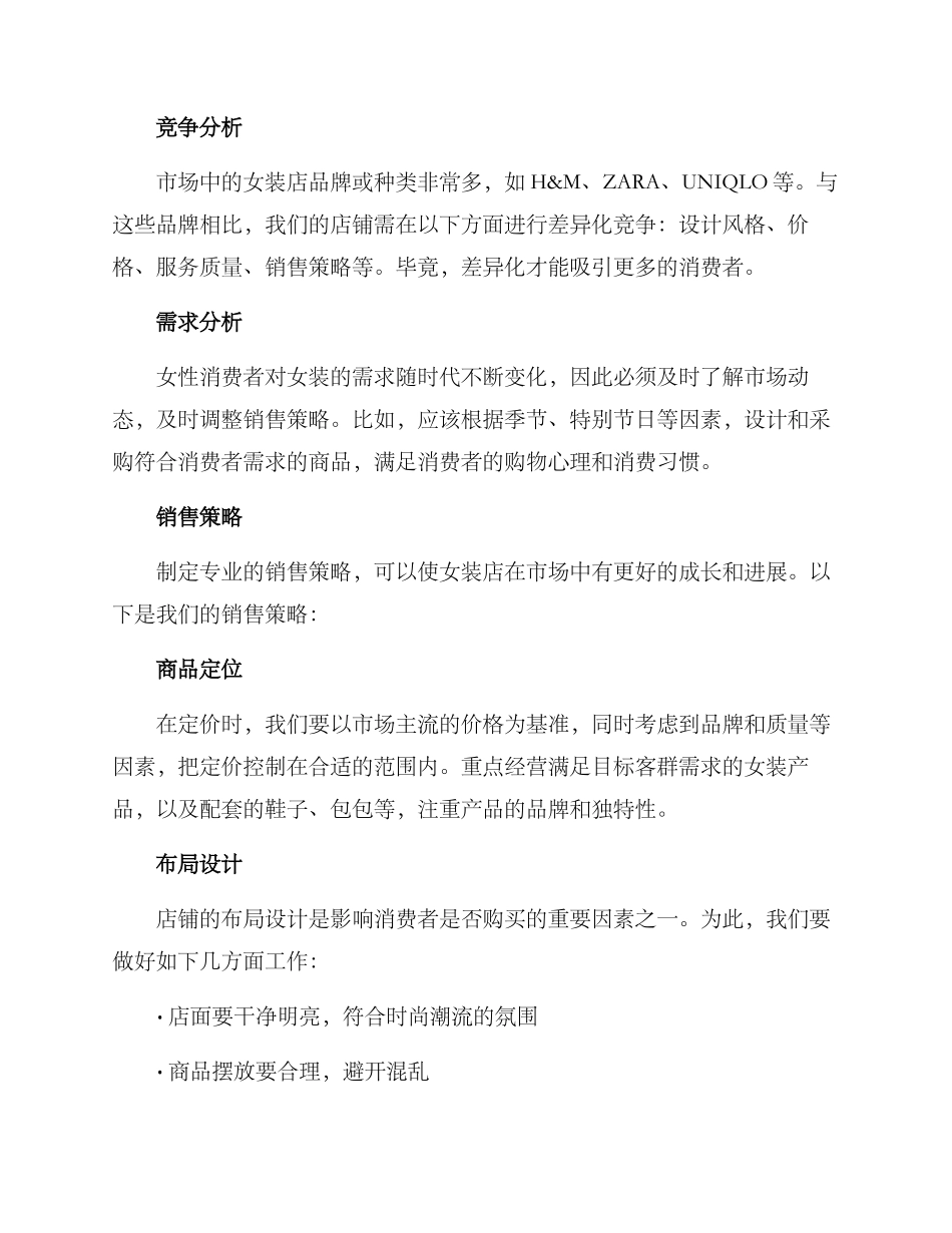 女装店销售规划方案_第2页
