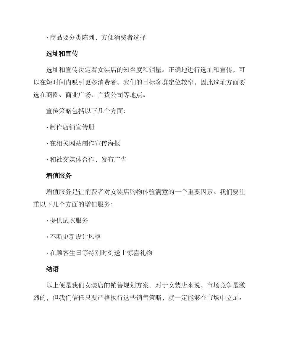 女装店销售规划方案_第3页