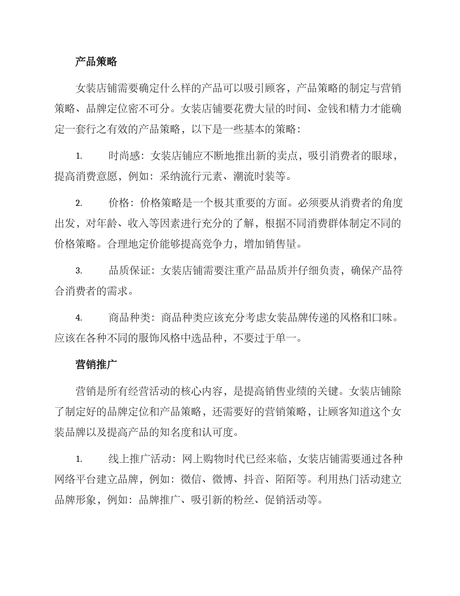 女装店铺运营方案_第2页