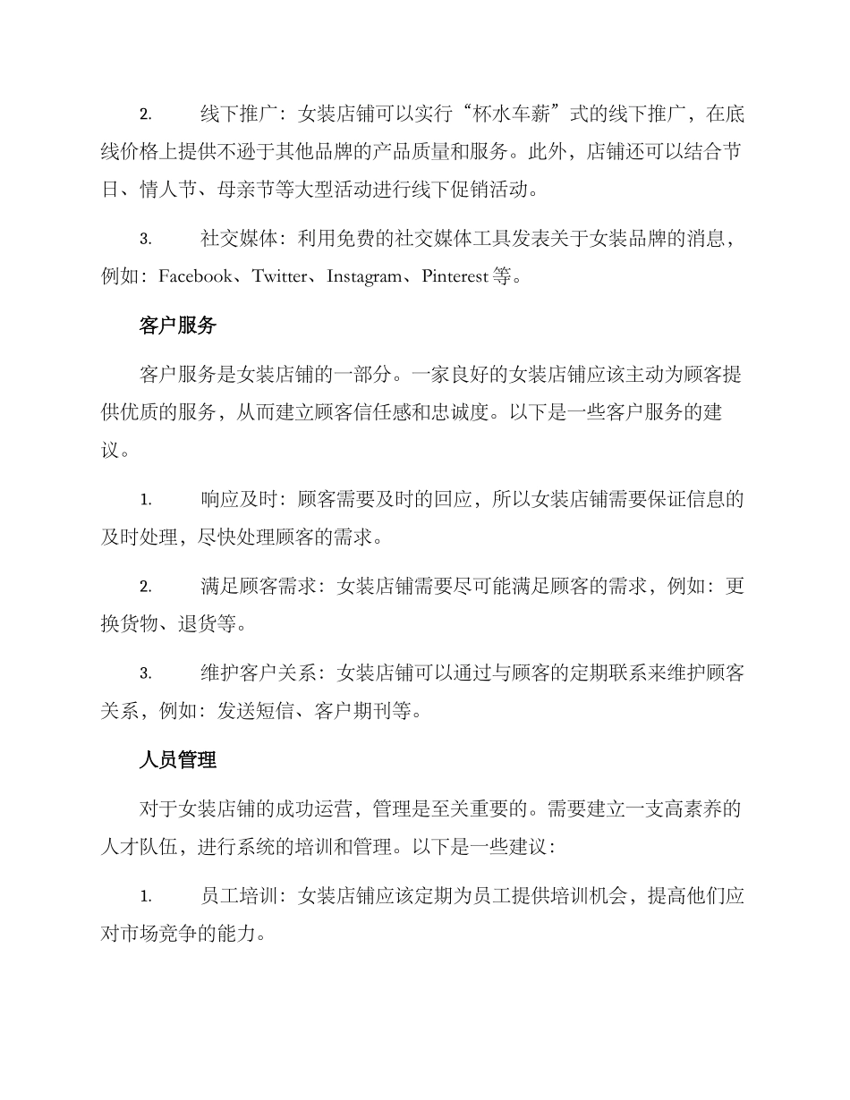 女装店铺运营方案_第3页