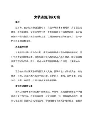 女装店面升级方案