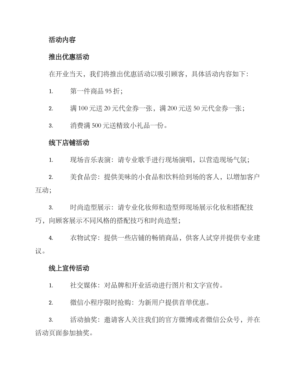女装开业活动方案_第2页