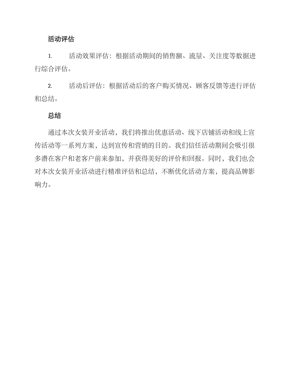 女装开业活动方案_第3页