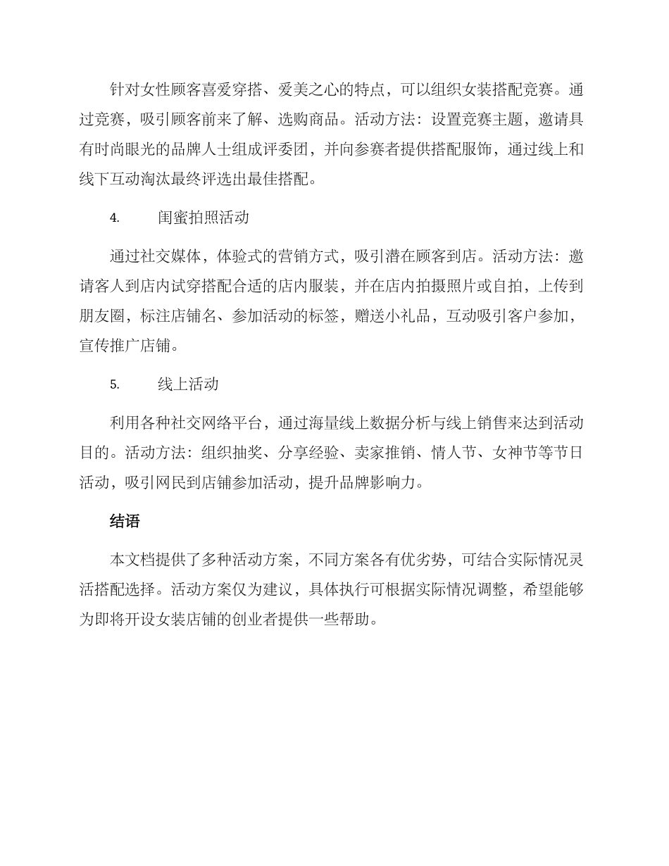女装开店活动方案_第2页