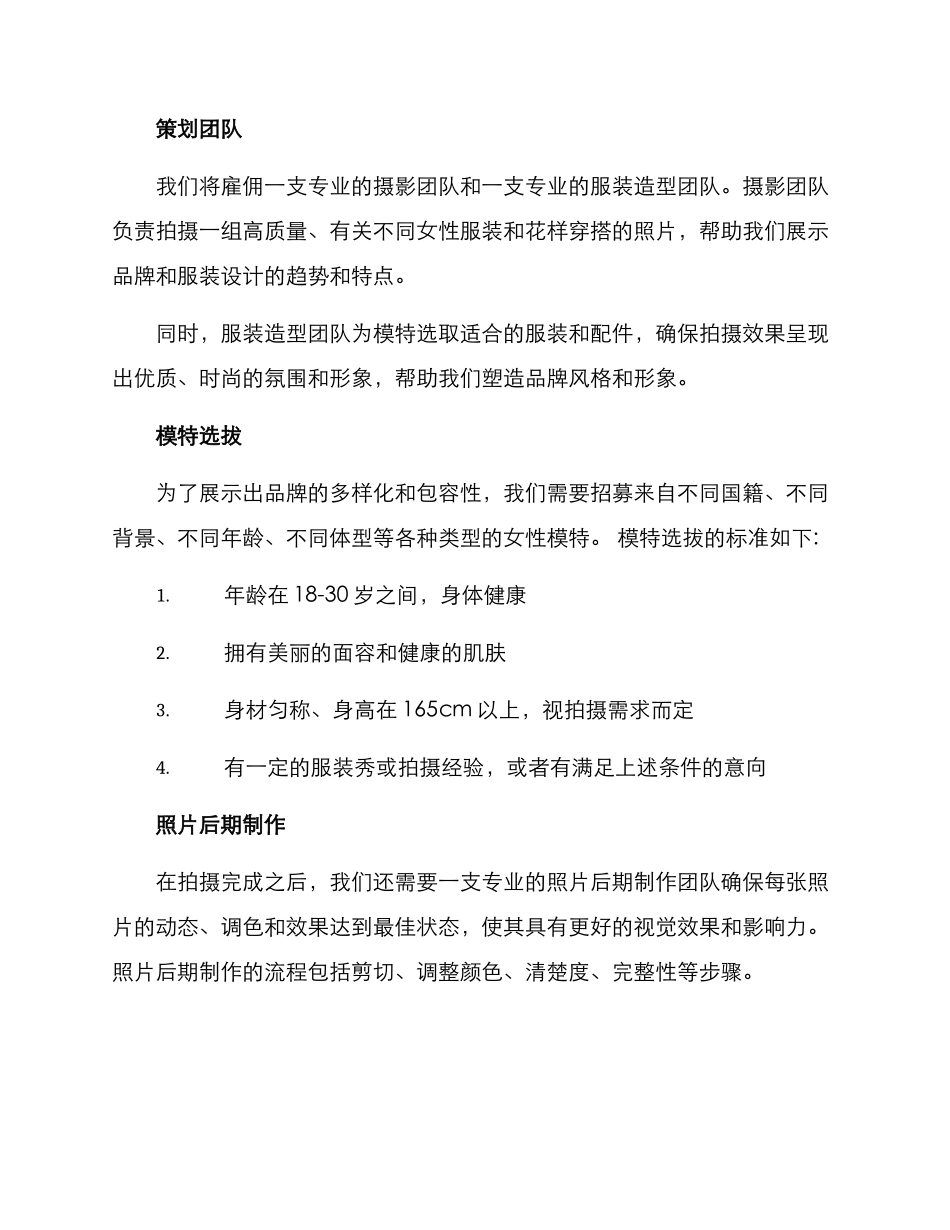 女装拍摄策划方案_第2页