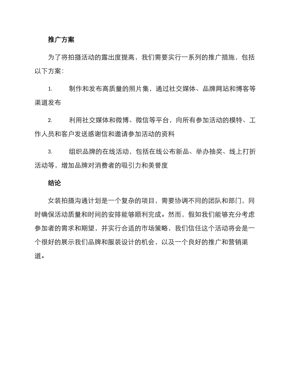 女装拍摄策划方案_第3页