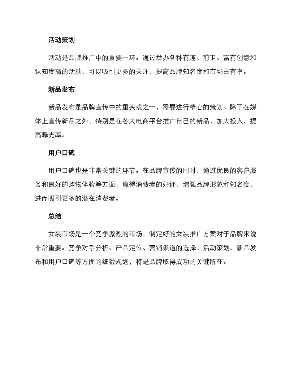 女装推广方案_第2页