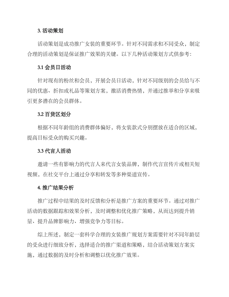 女装推广规划方案_第2页