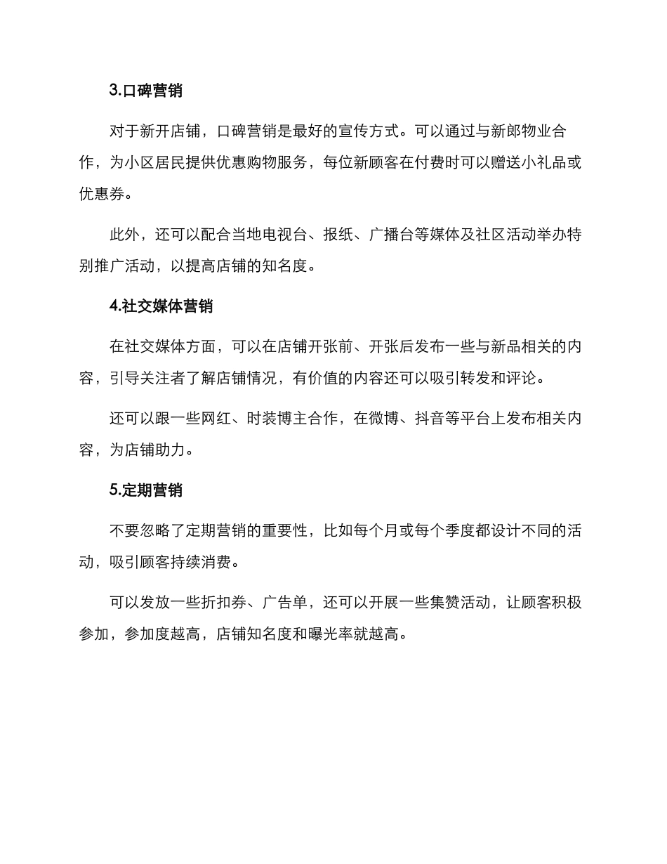 女装新店引流方案_第2页