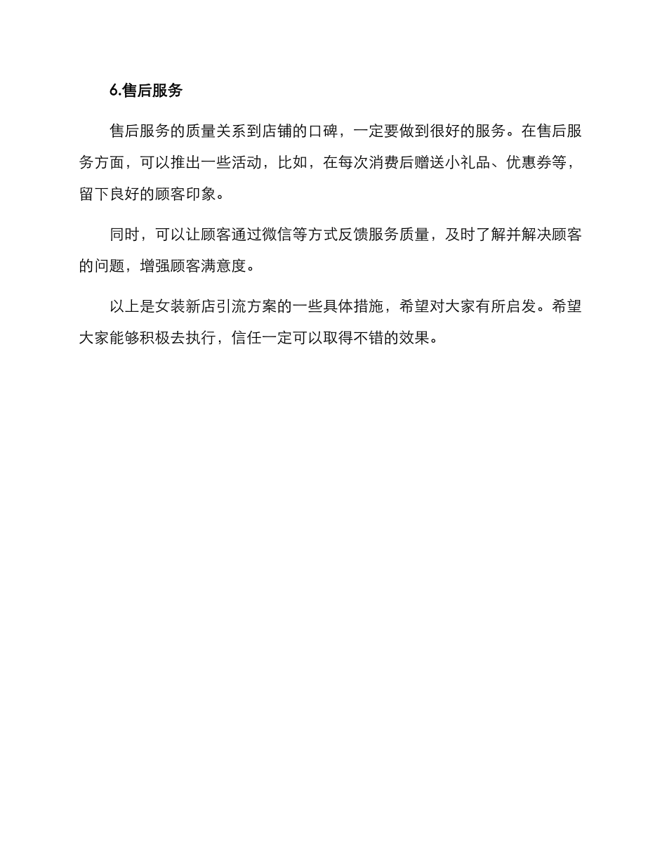女装新店引流方案_第3页