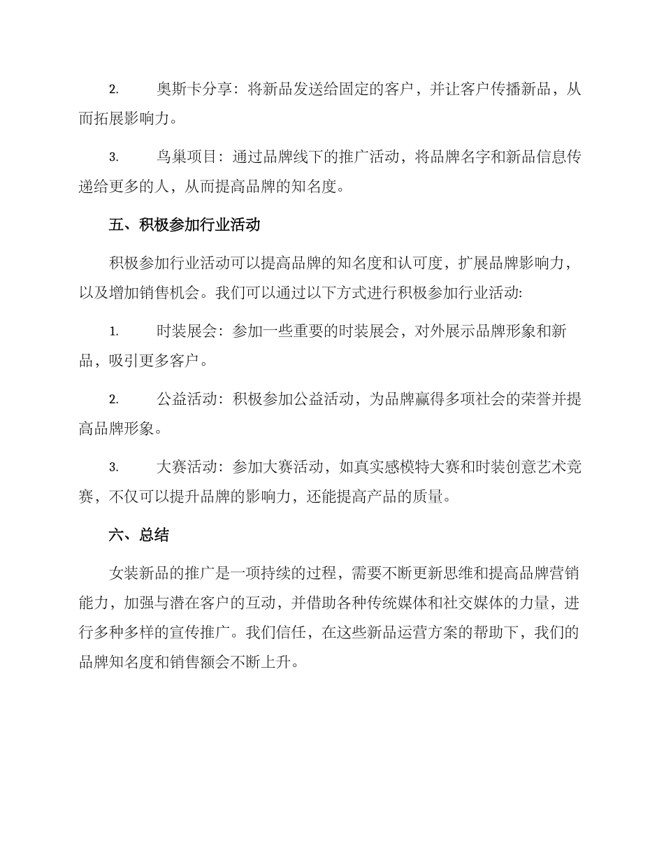 女装新品运营方案_第3页