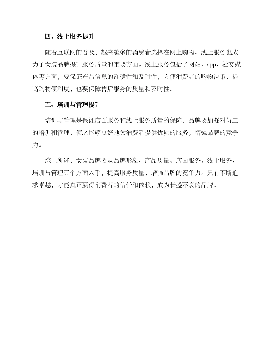 女装服务提升方案_第2页