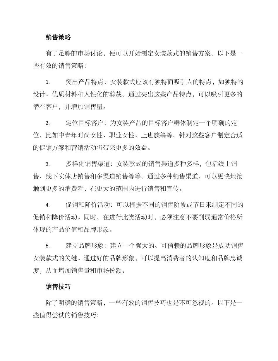 女装款式销售方案_第2页