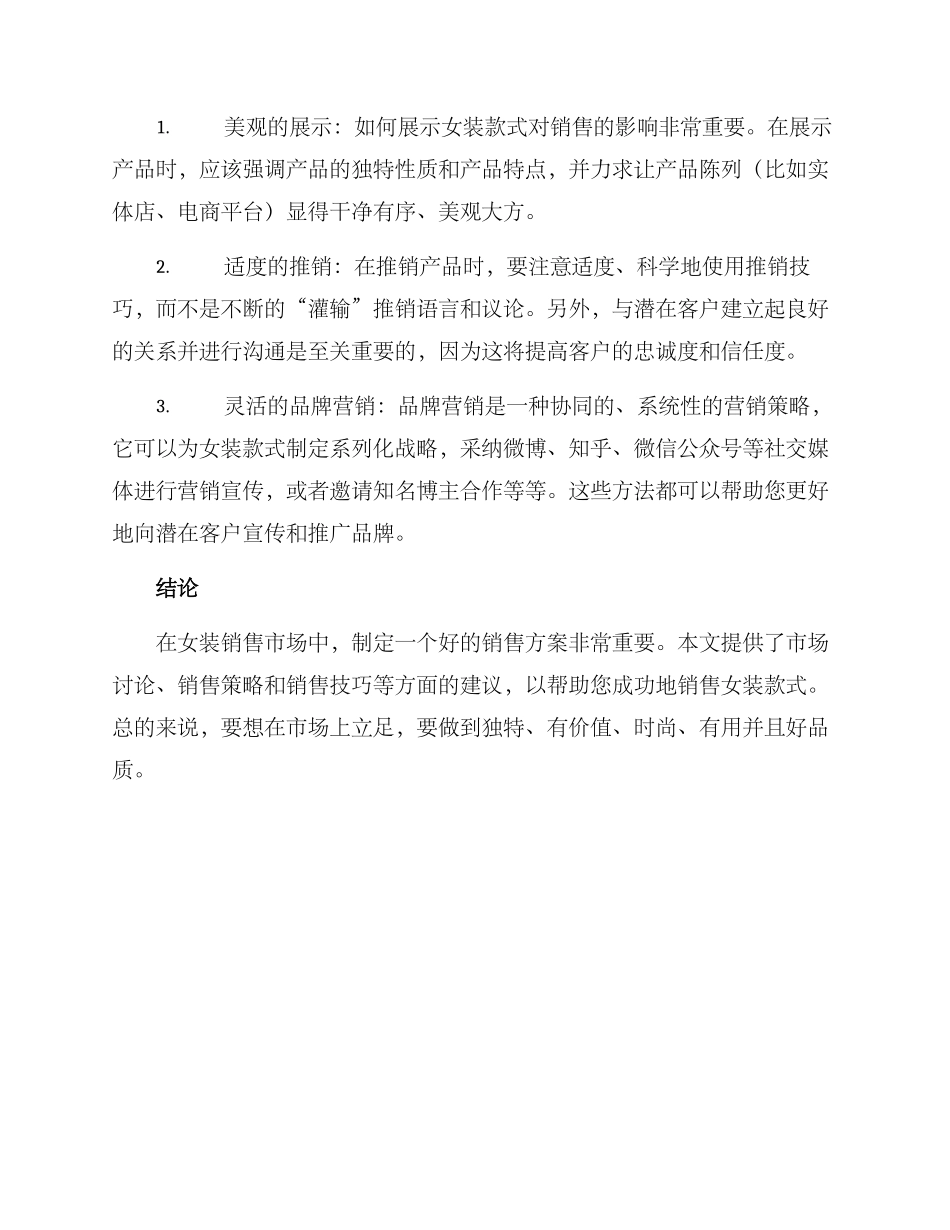 女装款式销售方案_第3页