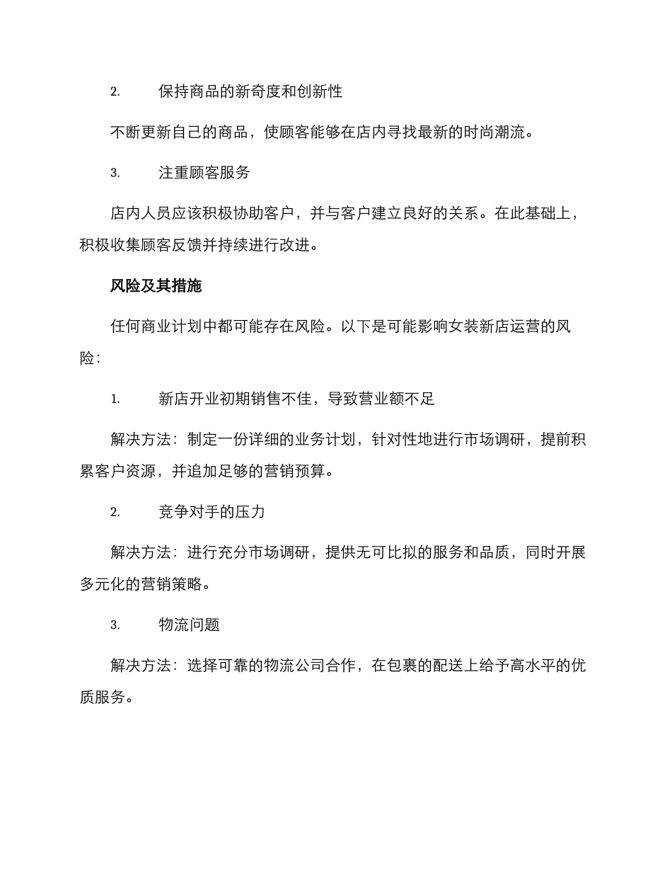 女装新店策划方案_第3页