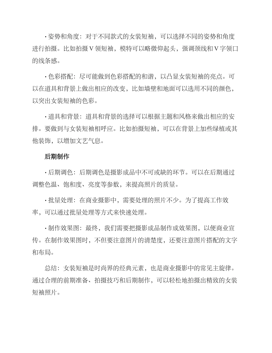 女装短袖拍摄方案_第2页