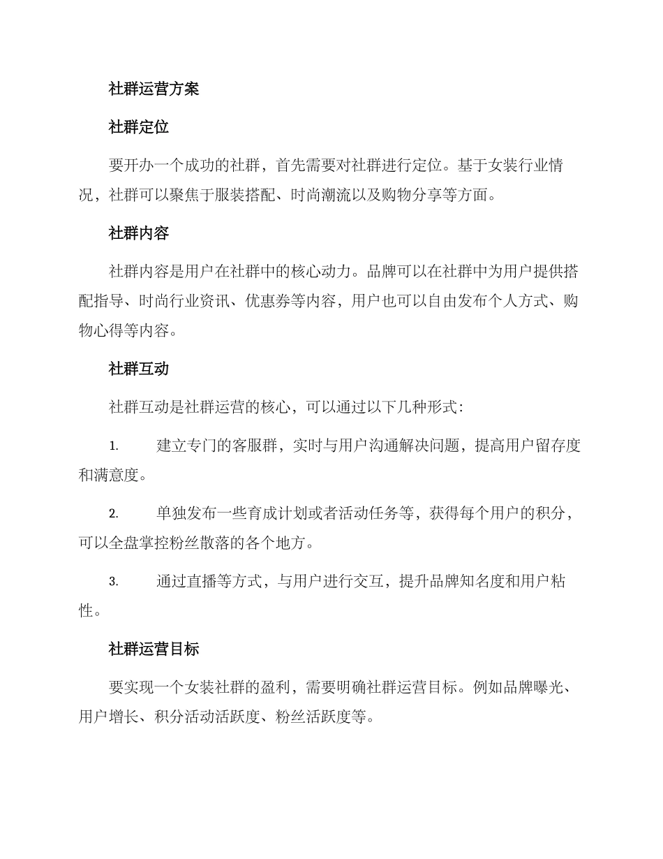 女装社群运营方案_第2页