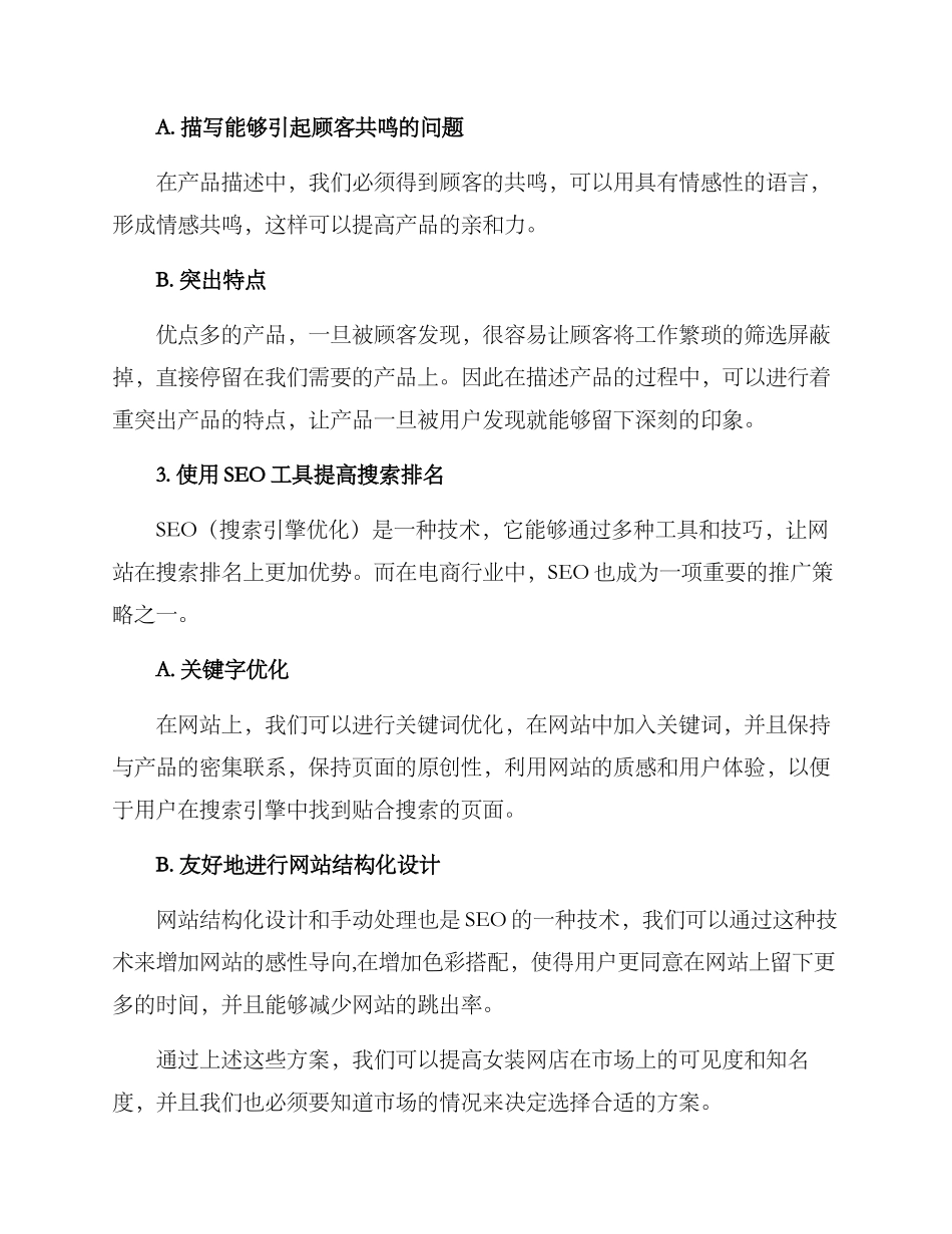 女装网店推广方案_第2页