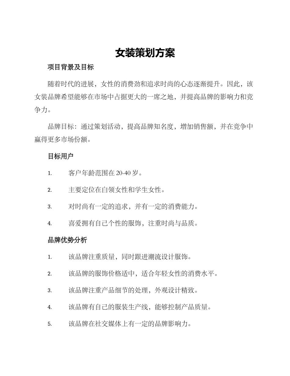 女装策划方案_第1页