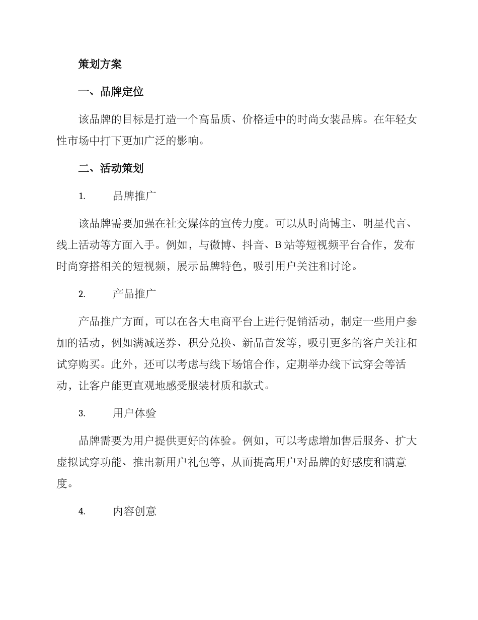 女装策划方案_第2页