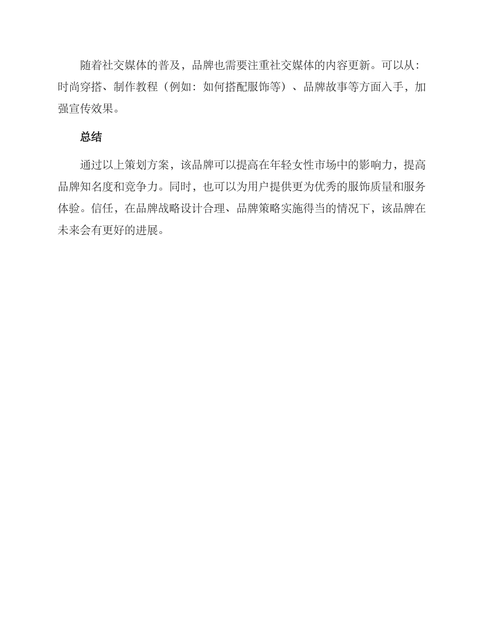 女装策划方案_第3页