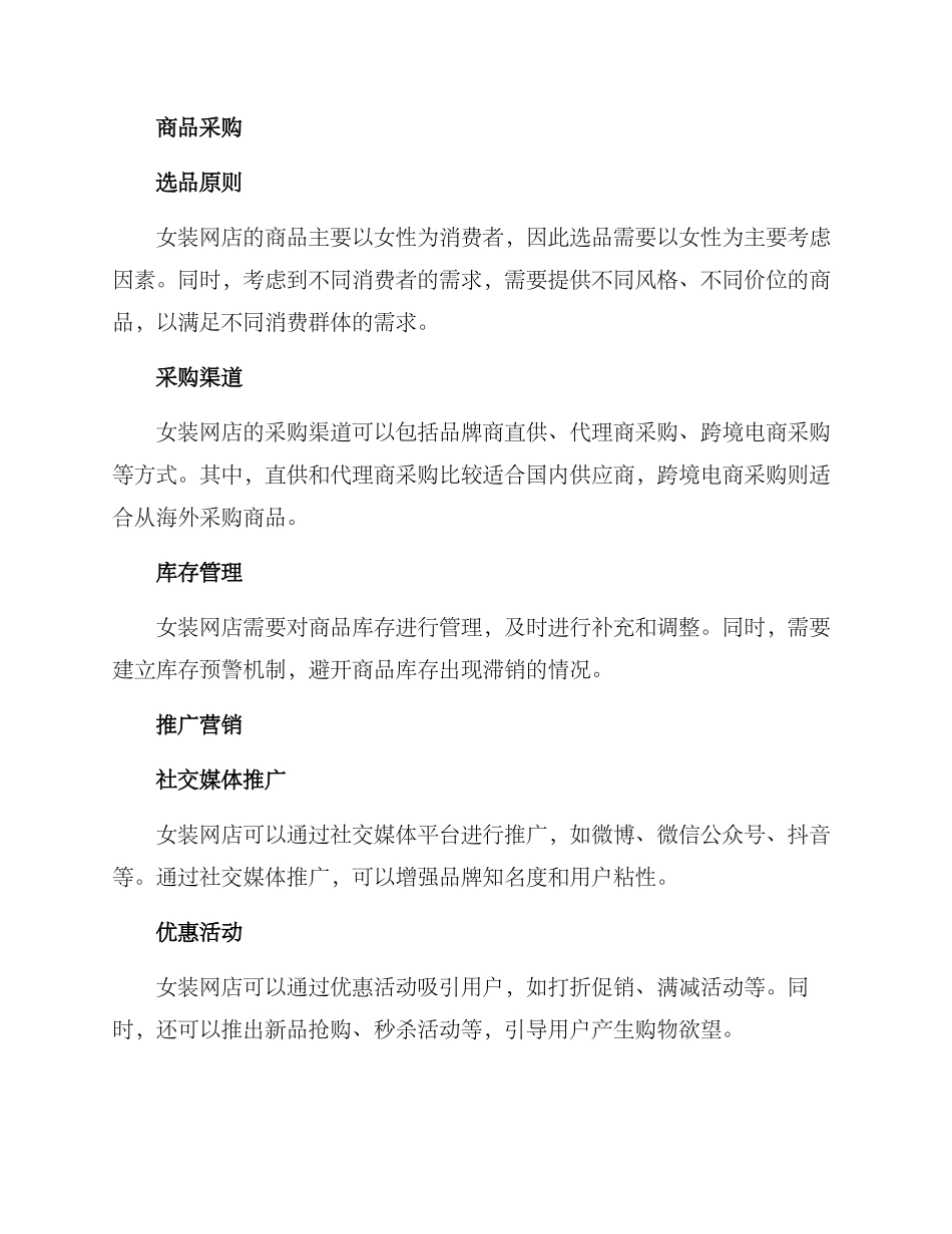 女装网店运营管理方案_第2页