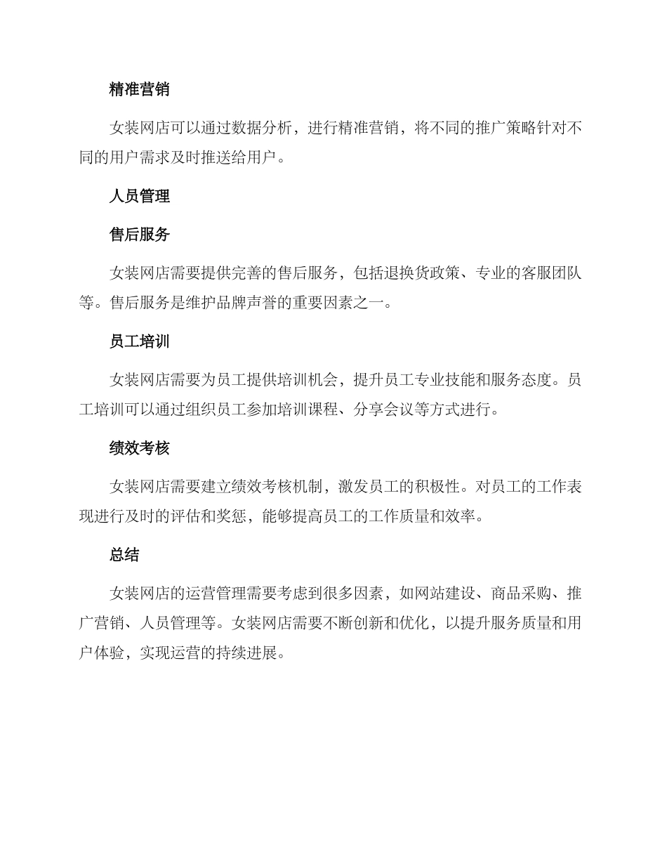 女装网店运营管理方案_第3页